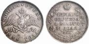 1 рубль 1828 года