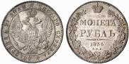 1 rouble 1836 year