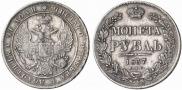 1 рубль 1837 года