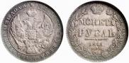 1 rouble 1841 year