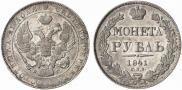 1 rouble 1841 year