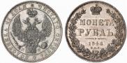 1 рубль 1845 года