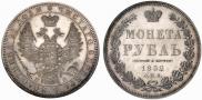 1 рубль 1852 года