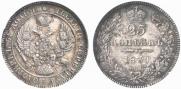 25 kopecks 1839 year