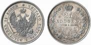 25 копеек 1848 года