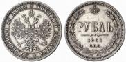 1 рубль 1861 года