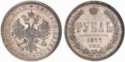 1 рубль 1877 года