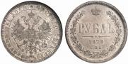 1 rouble 1878 year
