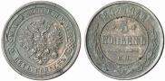 5 kopecks 1867 year