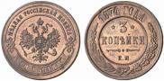 3 kopecks 1874 year