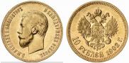10 рублей 1902 года