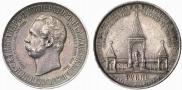 1 рубль 1898 года