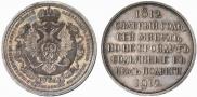 1 rouble 1912 year