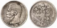 1 rouble 1897 year