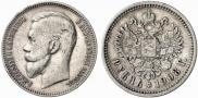 1 rouble 1908 year