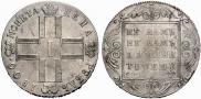 1 рубль 1800 года