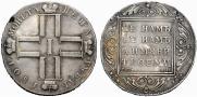 1 рубль 1801 года