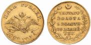 5 рублей 1829 года
