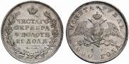 1 rouble 1830 year