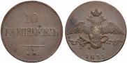 10 kopecks 1833 year