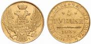 5 рублей 1839 года