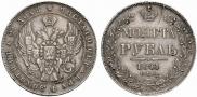 1 rouble 1841 year