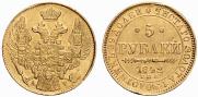 5 рублей 1842 года