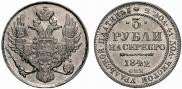 3 рубля 1842 года