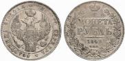 1 rouble 1842 year