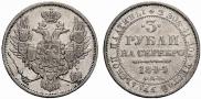 3 roubles 1844 year