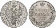1 рубль 1844 года