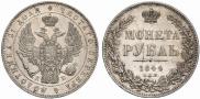 1 rouble 1844 year