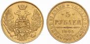 5 roubles 1845 year