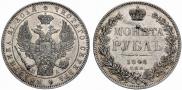 1 рубль 1846 года