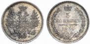 5 kopecks 1856 year