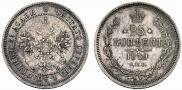 25 копеек 1859 года