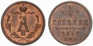 1/4 kopeck 1867 year