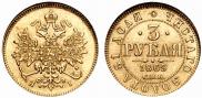 3 рубля 1869 года