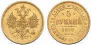 5 roubles 1870 year