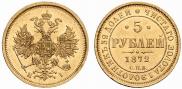 5 roubles 1872 year