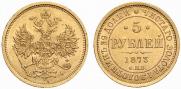 5 roubles 1873 year
