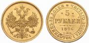 5 roubles 1876 year