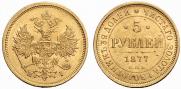 5 roubles 1877 year