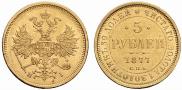 5 roubles 1877 year