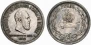1 rouble 1883 year
