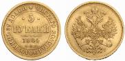 5 roubles 1884 year