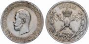 1 рубль 1896 года