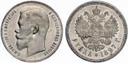 1 rouble 1897 year