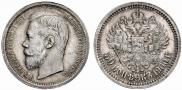 50 копеек 1900 года