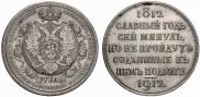 1 rouble 1912 year